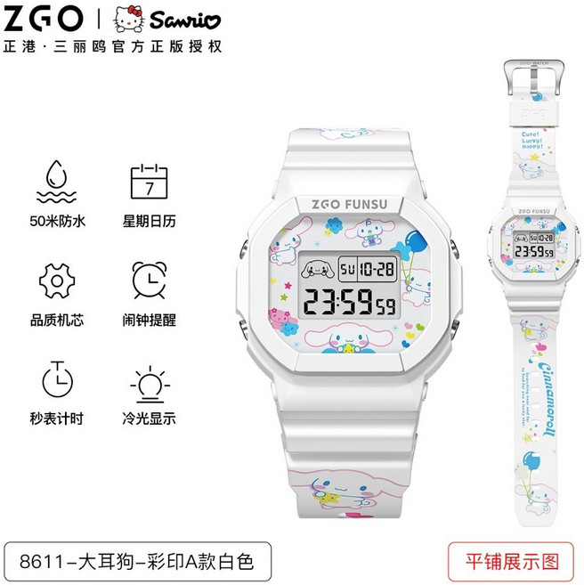 ZGO手錶三麗鷗週邊原創時尚女生電子錶卡通學生多功能防水運動