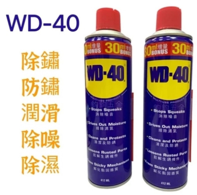 WD-40 金屬保護油 潤滑油 防鏽油, 1個, 未稅