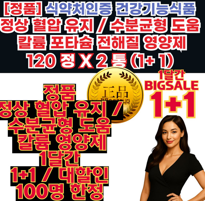 인증 칼륨 (정상 혈압 유지 및 수분 균형 유지에 필요) 정품 전해질 포타슘영양제 데일리건강관리 남성 여성 가족 영양제 나트륨 균형 보조 부모님 건강기능식품, 2박스, 120정