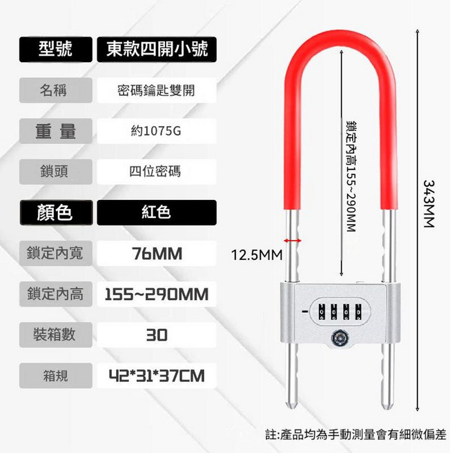 鋅合金鎖心 防水U型電動車鎖 密碼U型鎖, 雙開款紅色小號34cm鑰匙密碼U型鎖, 1套