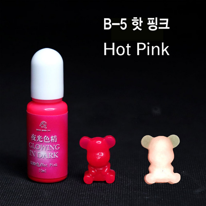 와이지알씨 미라클 레진 야광 조색제 모음 물감 안료 10g UV 에폭시 레진공예 다양한 색상, B-5 야광 핫 핑크 10g, 1개