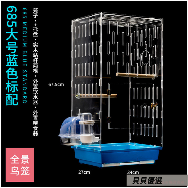 貝貝 透明亞克力鳥籠 虎皮鸚鵡牡丹玄鳳繁殖觀賞籠, 新685透明鳥籠 藍色標配 ,L-大型, 1個