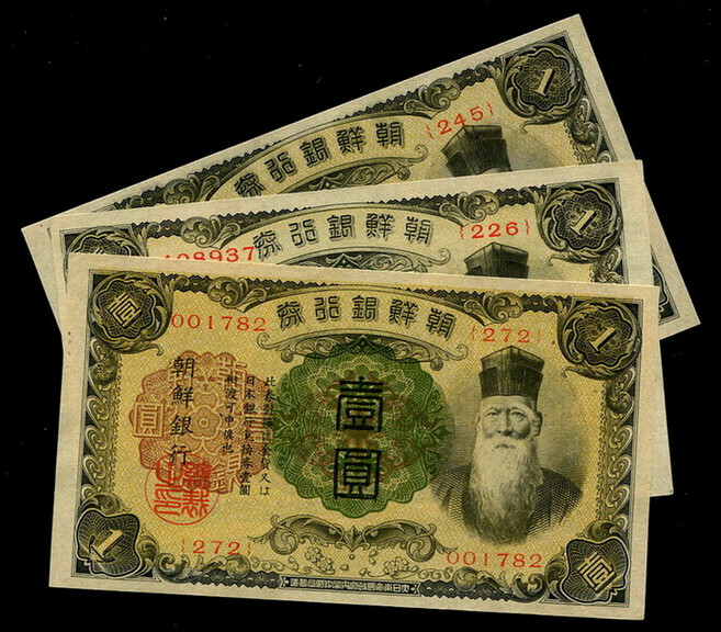 수집용 구주화 한국은행 조선은행 근대주화 기념지폐 지폐수집 조선은행 지폐 1932년 1위안 개량 상품권 트롬본 상품권