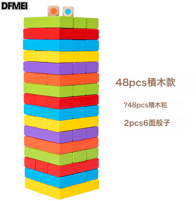 DFMEI 兒童益智玩具4-6早教木質橡膠木疊疊樂休閒桌面親子數字疊高積木, 1個, 彩色48粒0.89kg:如圖