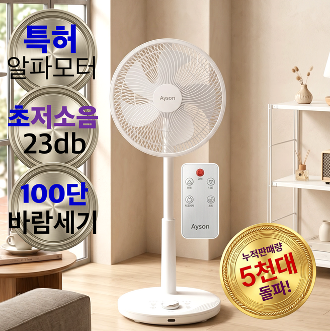 [특허] 프리미엄 선풍기 알파모터 무소음 초미풍 리모컨 선풍기 슬림플랫 고성능 가정용 최신형 초강력 선풍기, 화이트
