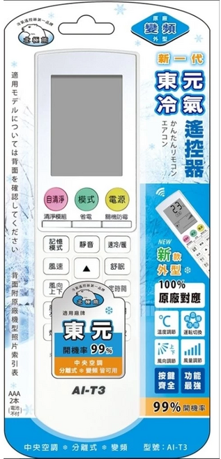 東元冷氣遙控器 AI-T3 99% 開機率, 1個, 東元冷氣遙控器AI-T3