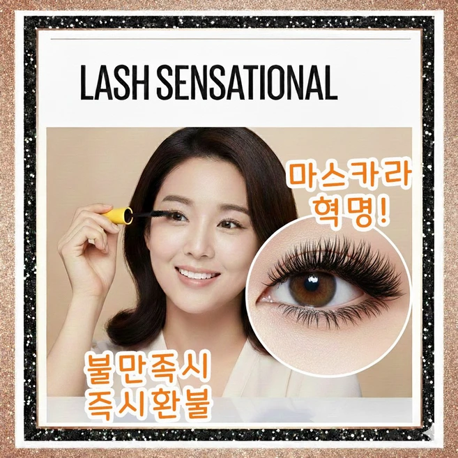 [극강 롱래쉬] 속눈썹 연장 방수 마스카라 아이 메이크업 볼륨 컬링, d, 1개 세일가 - 쿠팡