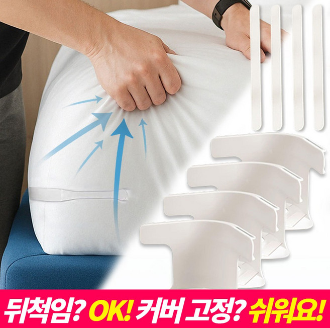 침대커버 고정 밴드 침대시트 고정집게 클립, 화이트, 1세트