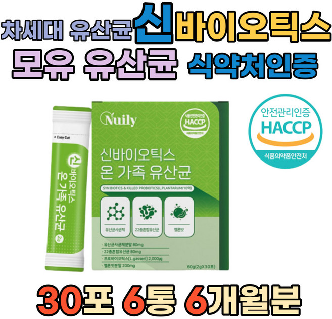 syn biotics 람노스 유산균 가루 rgg 엘지지 락토 바실러스 바실루스 플랜타럼 플랜타룸 루테리 가제리 가세리 락토코커스 락티스 22종 온가족 어르신 유산균 보장균수, 60g, 6개
