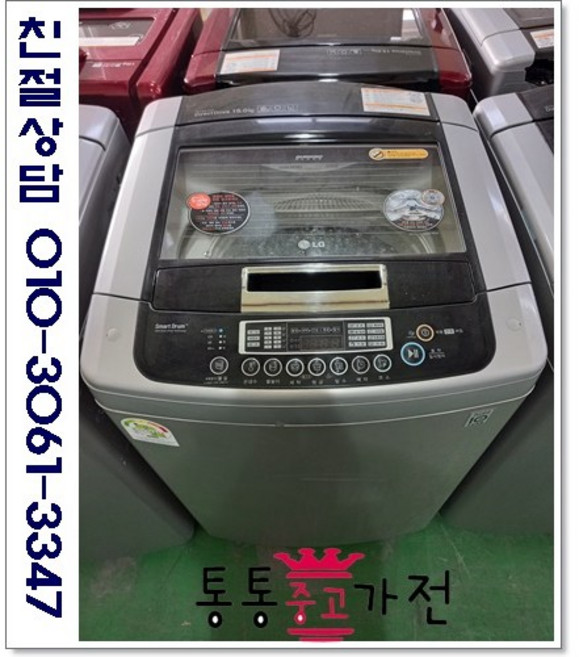 [통통중고가전 중고세탁기]엘지세탁기 다이렉트 드라이브 LG 15KG 창고형공장 인기펜션, 엘지세탁기중고