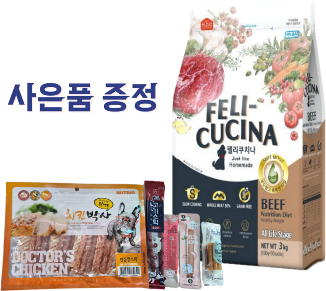 펠리쿠치나 강아지 말랑한사료 소고기 +치킨박사 300g간식+고기스틱1봉+러비츄1봉+미트스틱 1봉+윗츄1봉, 1개, 3kg, 소