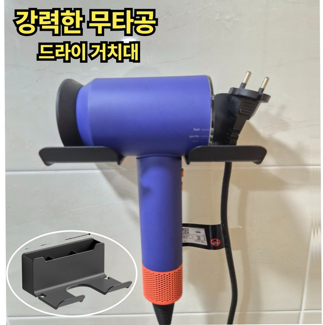 로니온 무타공 욕실 강력접착 드라이기 거치대 수납형, 모던블랙, 1개