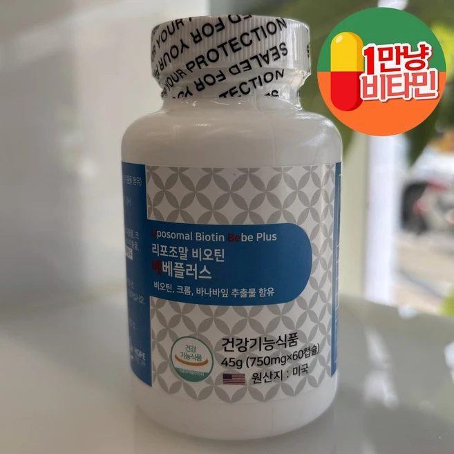 리포조말 비오틴 베베플러스 60캡슐 비오틴으로 모발과 피부 건강 크롬과 바나바잎으로 정상적인 혈당 유지에 도움을 줍니다!, 1개 - 쿠팡