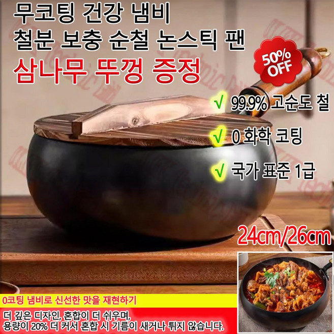 [24cm/26cm삼나무 뚜껑 증정] 무코팅 건강 냄비 철분 보충 순철 논스틱 팬 순철 논스틱 프라이팬 99.9% 고순도 철, 냄비프라이팬세트, 1세트, 2종, 26cm