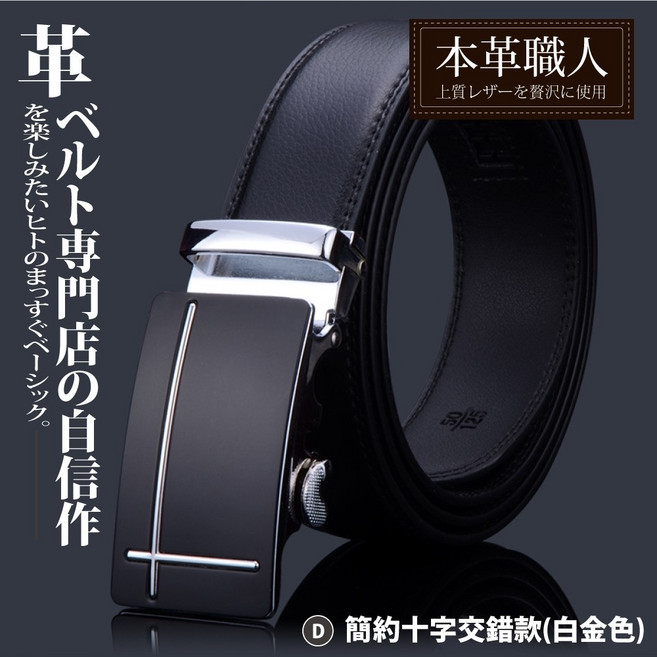 本革職人 自動扣皮帶 真皮材質 免鑽孔設計