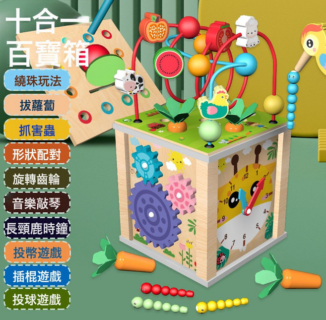 多功能百寶箱遊戲 兒童益智早教拔蘿蔔音樂敲琴 形狀配對木製玩具, 1個, 十合一百寶箱遊戲