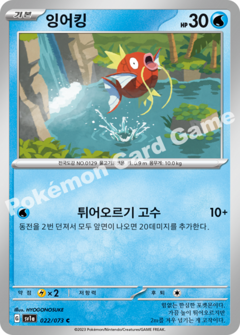 3위 - 포켓몬카드 잉어킹 022/073C (S급), 1개, 정품