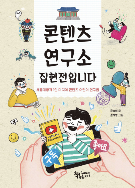 [사은품]콘텐츠 연구소 집현전입니다