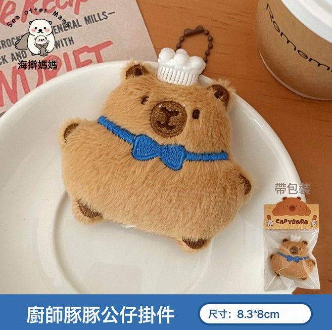 CAPYBARA 毛絨公仔掛件, 8#廚師豚豚公仔:如圖, 1個