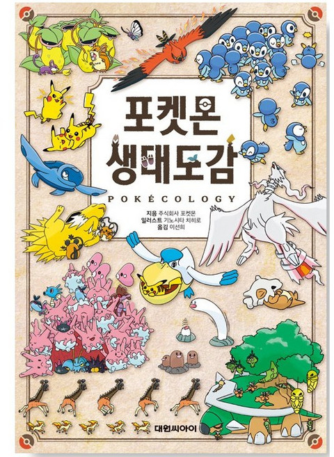 포켓몬 생태도감, 페이퍼북