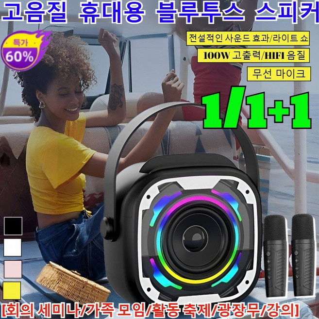 1/1+1 [독일제]고음질 휴대용 블루투스 스피커 LED 캠핑 블루투스 스피커 무선 블루투스 스피커 스마텍 무선 블루투스 듀얼 마이크/100W 고출력/HIFI 음질, 100W, [1건]화이트