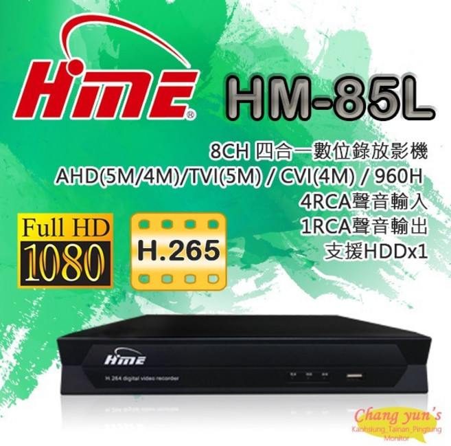 昌運監視器 環名 HM-85L 8路 錄影主機 DVR, 1個