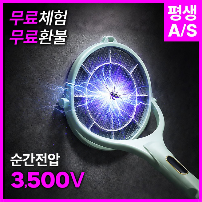 터트온 2중안전 90도 회전 C타입 충전식 전기 모기채 TB-F-R 가정용 캠핑용, 에메랄드 그린