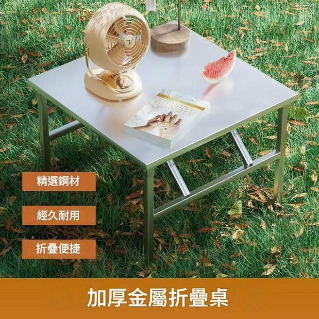 加厚金屬折疊桌 經久耐用 可折疊, 超強加厚 - 長桌608072cm
