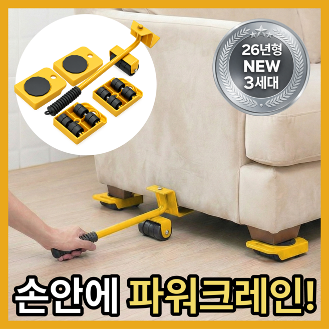 포던유 초강력 괴력파워 가구 이동 운반 만능 지렛대, 1개