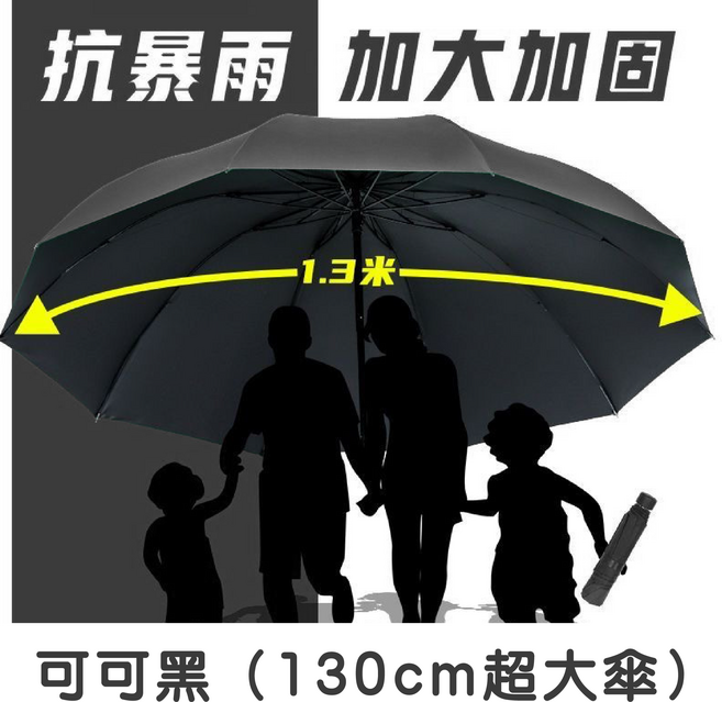 130cm 防紫外線 晴雨兩用傘 黑色