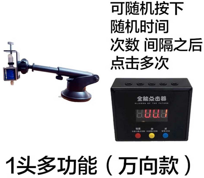 타이핑 버튼 클리커 무한 조작 기계 자동 마우스오토클릭 게임용 탭, 1. 1구 다기능(만능형), 상세페이지 참고, 일반형