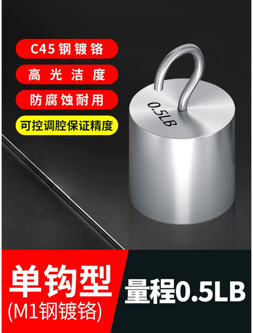 【叁山臻選】單鉤砝碼 帶鉤, 1個, 單鉤型0.5lb（英制單位）, 單鉤型0.5lb