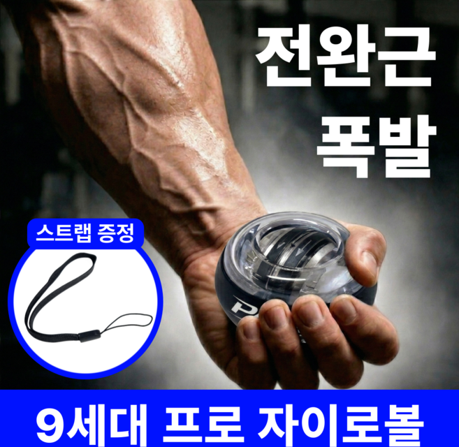 폴케이 9세대 저소음 전문가용 손목 운동 자이로볼, 1개, 오닉스블랙
