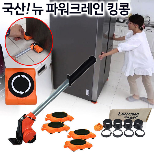 [26년형 국산] 뉴 파워크레인 킹콩 만능지렛대 360도 회전 이동식 바퀴 무거운 물건 옮기는 기구, 1세트