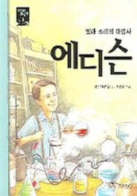 에디슨, 주니어랜덤