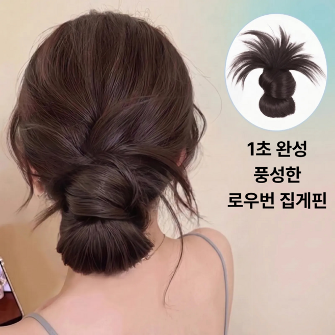아르벤 풍성한 볼륨 로우번 가시번 가발 집게핀, 1개, 브라운 블랙