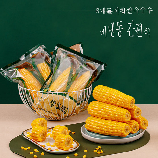 비냉동 락킹기술 내몽골 청정 재배 찹쌀옥수수 비냉동 간편식 6개, 1세트, 1.3kg