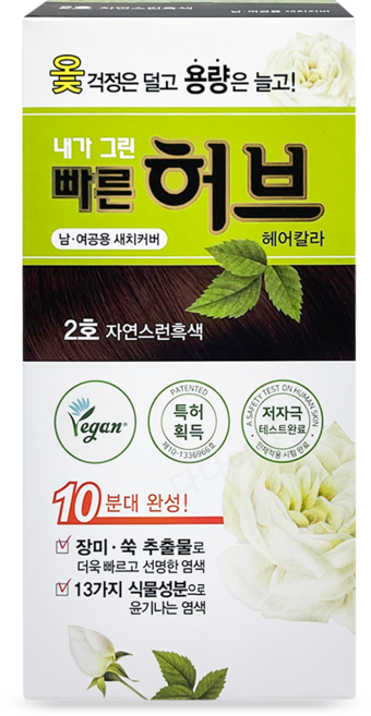 광동제약 내가그린빠른허브 2호 자연스런흑색X2개 새치커버염색약, 2호 자연스런흑색, 1개