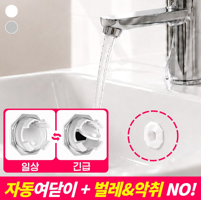 노마진몰 1+1 세면대 오버플로우 캡 마개, 화이트, 2개