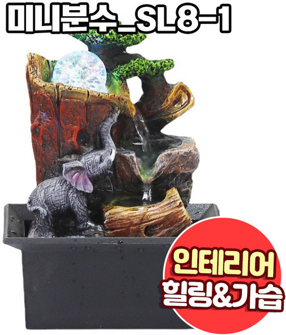 앤트앤비 인테리어 힐링테라피 미니 분수대 SL8-1