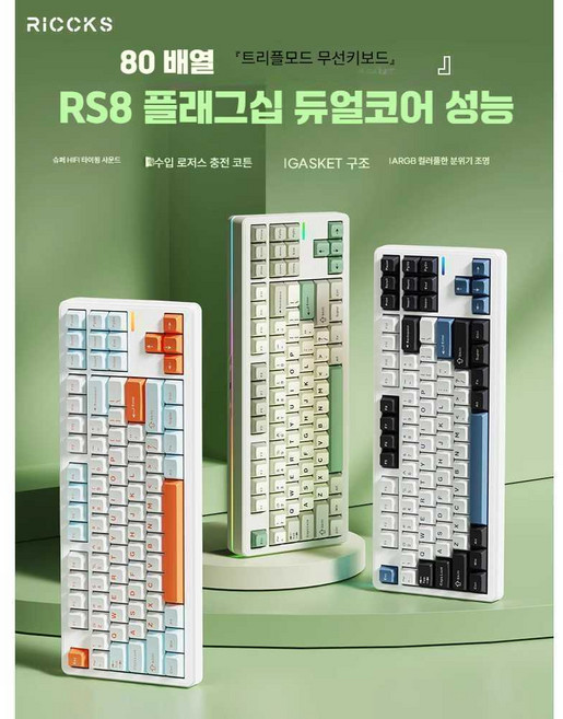 RICCKS RS8 제품 태극축 기계식 텐키리스 키보드 정각키캡 RGB 무선 87키, 1개, 구공공구-태극-4000mAh