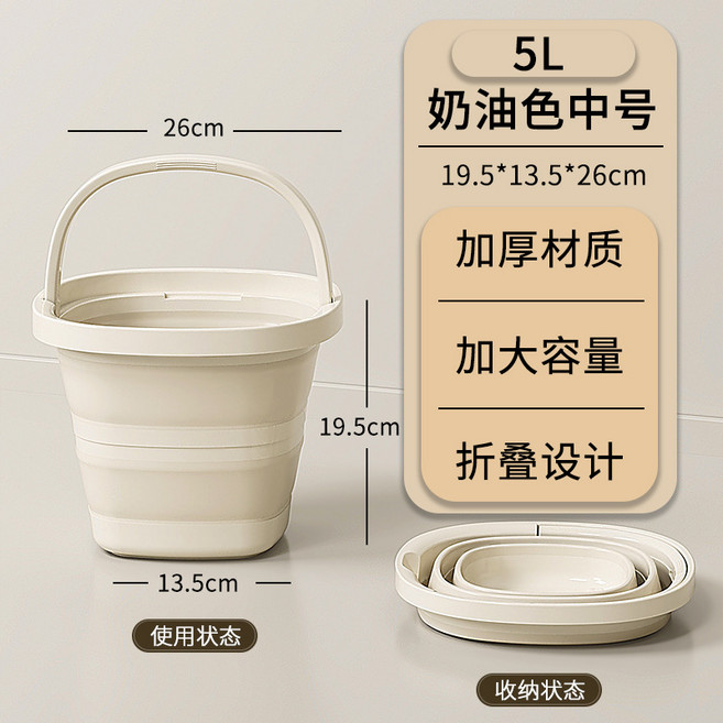 摺疊水桶加厚戶外便攜摺疊桶手提打水洗車桶學生宿舍家用小水桶, 1個, 奶油白中號(5L):如圖