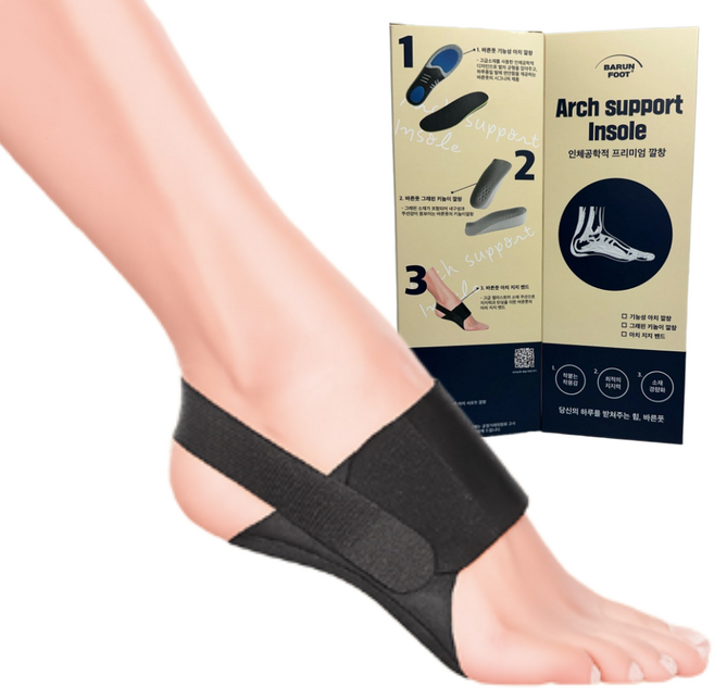 바른풋 발아치 보조 족저근막 오다리 평발 실리콘 아치밴드