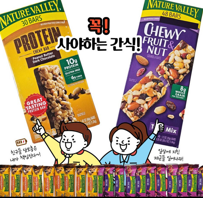 네이쳐밸리 프로틴바 트레일믹스바 에너지바 단백질바 큐티쩡, 14개, 40g