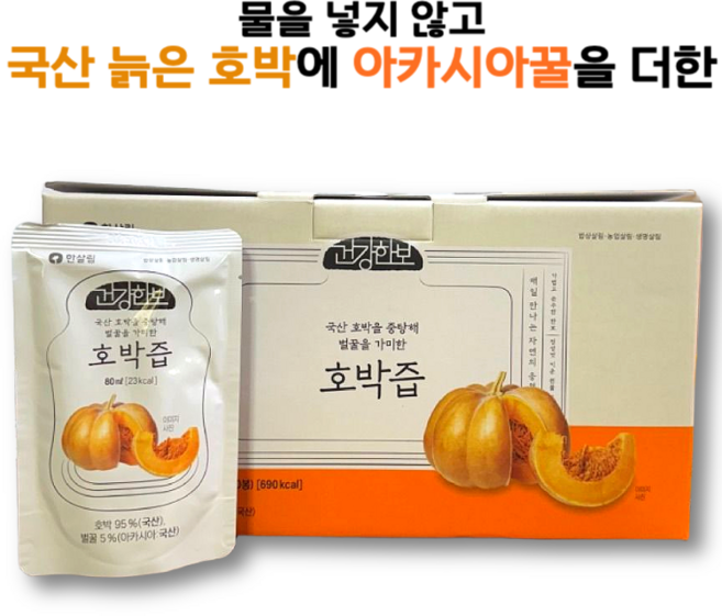 국산 늙은호박에 아카시아꿀을 더한 건강한보 호박즙, 30개, 80ml