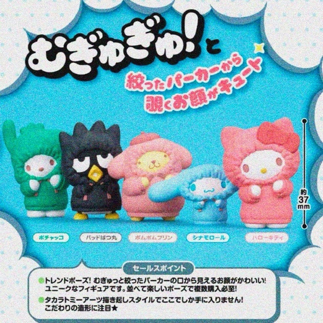 산리오 캐릭터즈 후드 피규어 랜덤 가챠볼, 1개