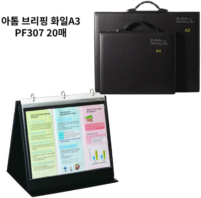 (아톰)브리핑화일 A3(PF307) - 가로형, A3 블랙, 1개