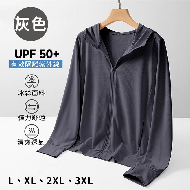 悠行嚴選 YUGO 冰絲涼感防曬外套 UPF50 抗UV 速乾運動外套