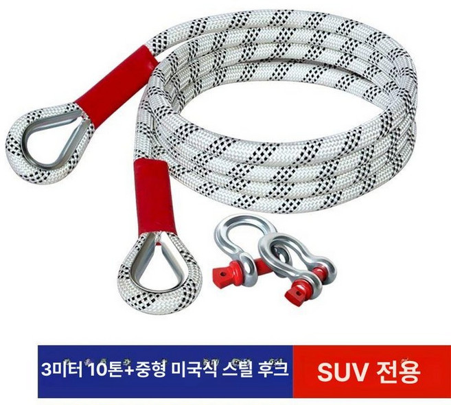 견인로프 크레인바 슬링 5톤 화물 벨트 자동차 견인줄 10톤 안전 3톤, 3m 10t 가정용 SUV 전용, 1개