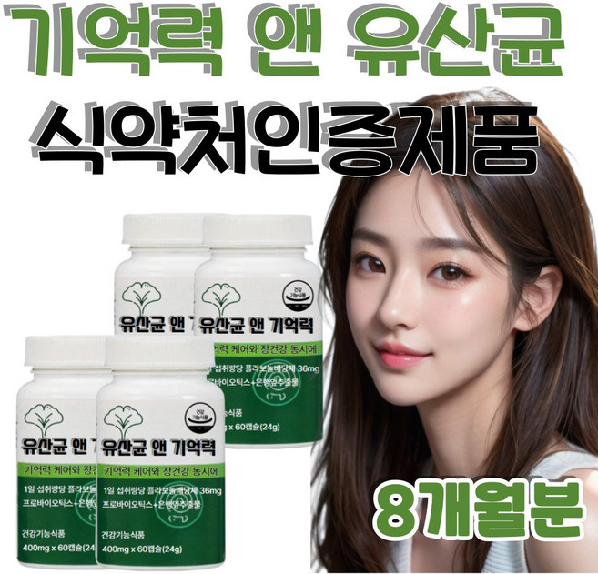 기억력케어+장건강 은행잎추출물 플라보놀배당체 36mg 프로바이오틱스 12종, 4개